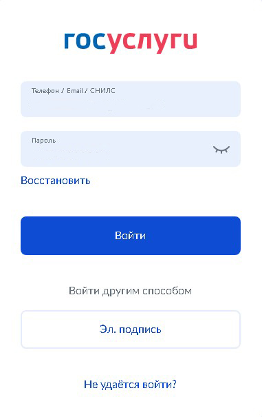 Рисунок 2. Основное окно авторизации портала Госуслуг.