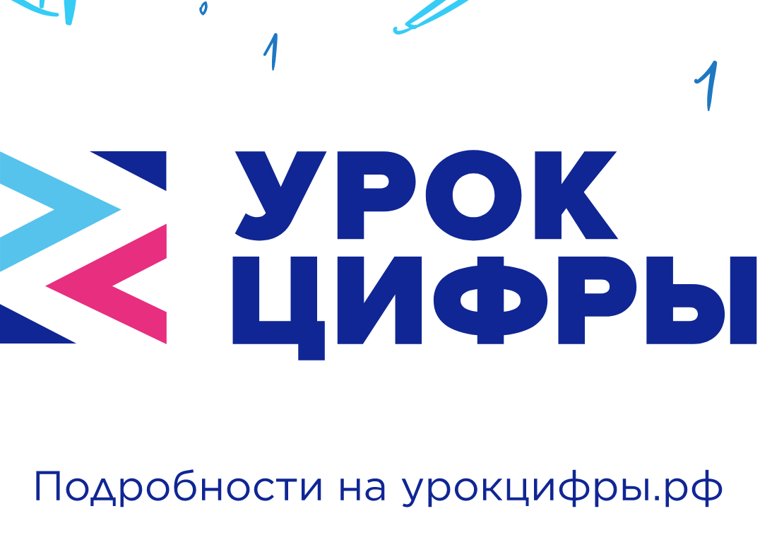 Урок цифры. Секреты операционных систем.
