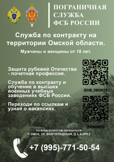 Информация от Пограничного управление ФСБ России по Омской области.