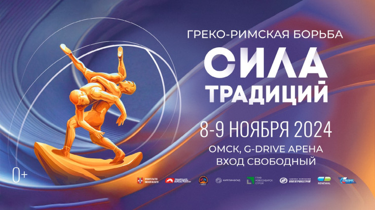 Пятый международный командный юношеский турнир по греко-римской борьбе «Сила традиций».