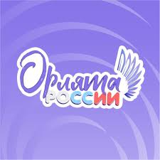 Сегодня орлята, а завтра - орлы!.